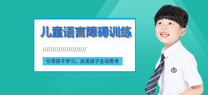 发音训练机构